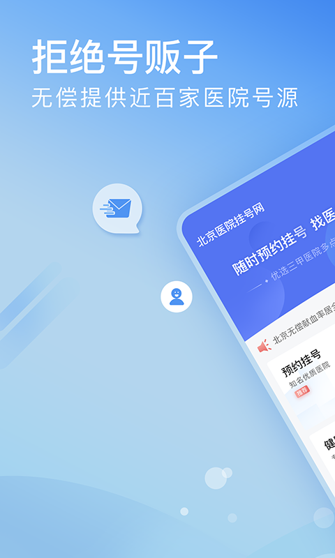 北京医院挂号网v5.2.3截图4