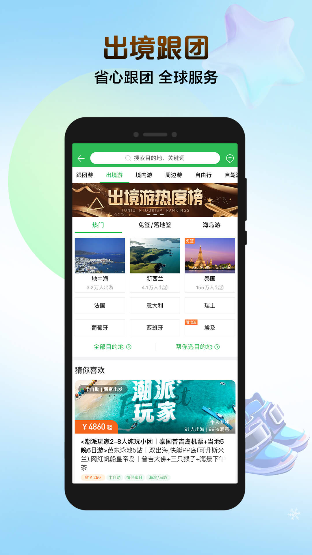 途牛旅游v11.4.1截图1