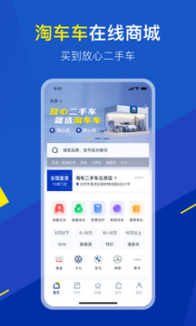 淘車車截圖