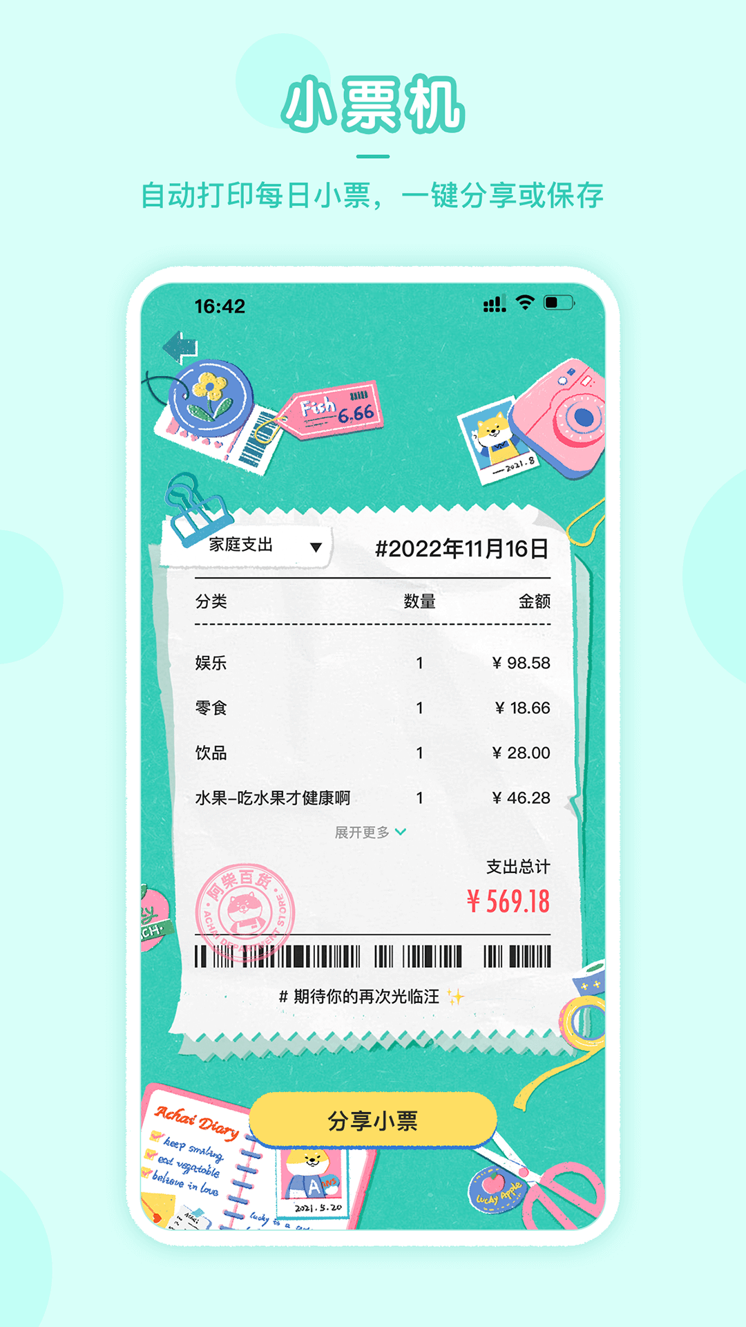 阿柴记账v1.4.0截图4