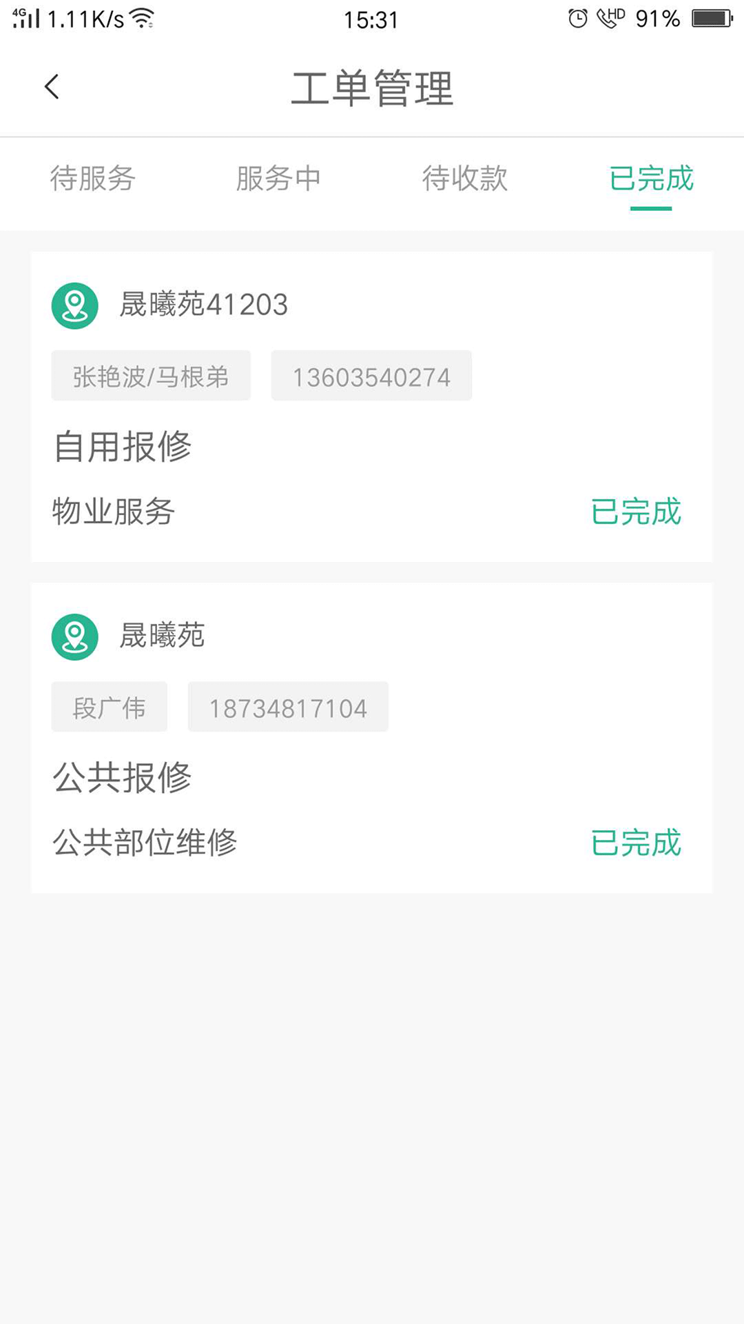 小和师傅v1.2.2截图3