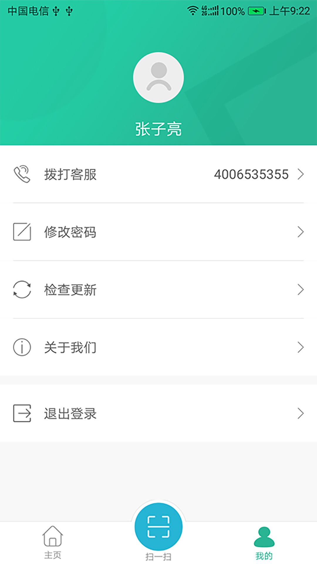 小和师傅v1.2.2截图2