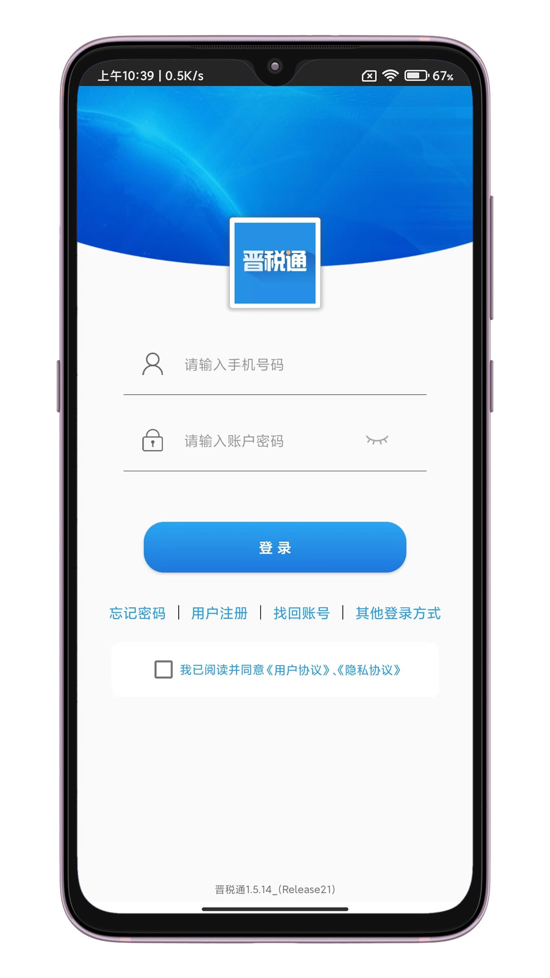 晋税通v2.3.1截图1