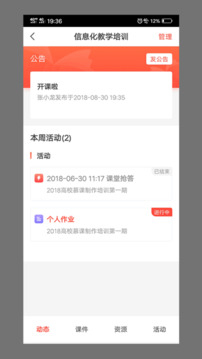 優(yōu)學院2截圖