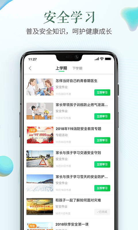 安全教育平台v1.8.11截图4