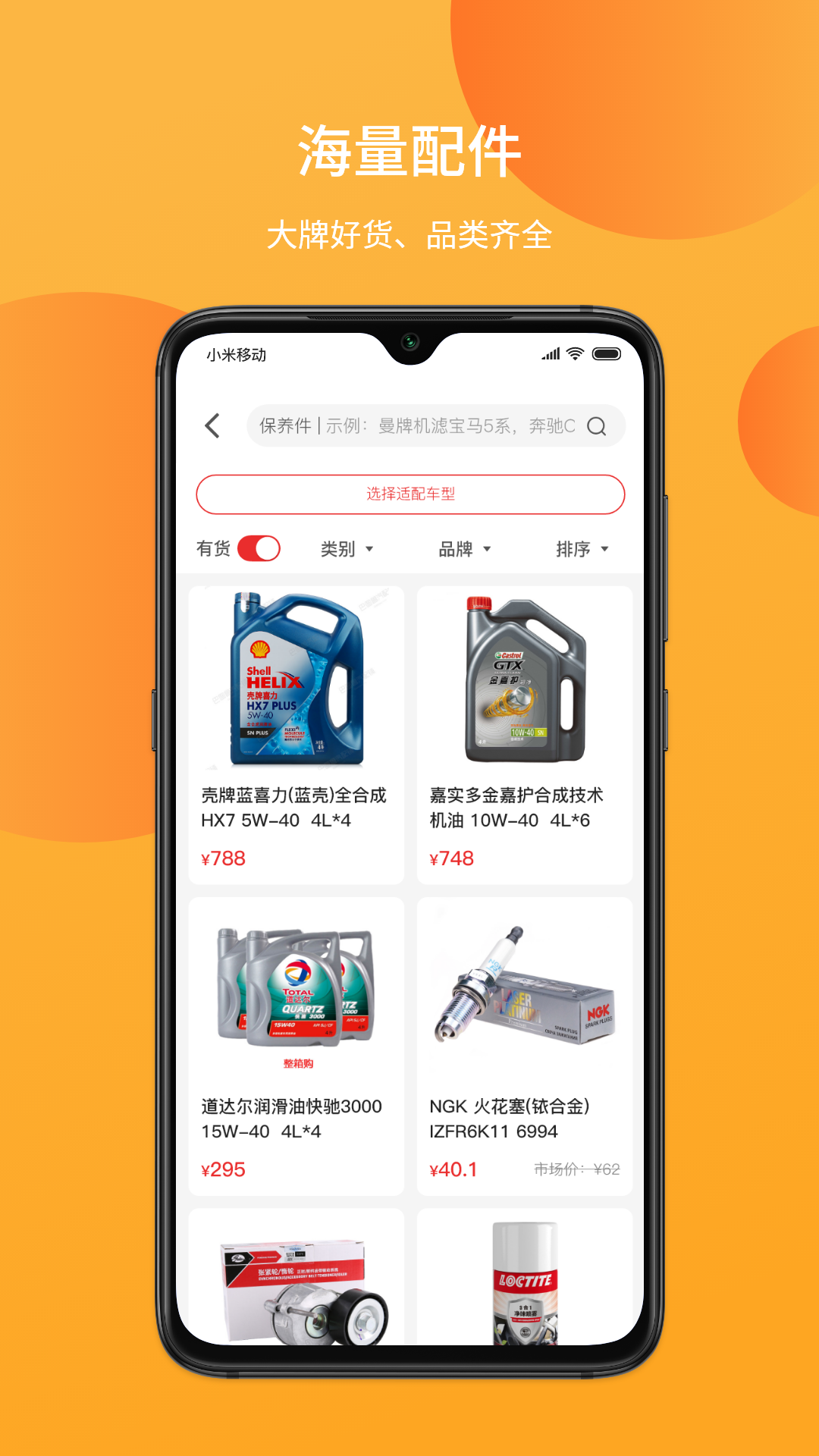 汽配铺v5.0.26截图1