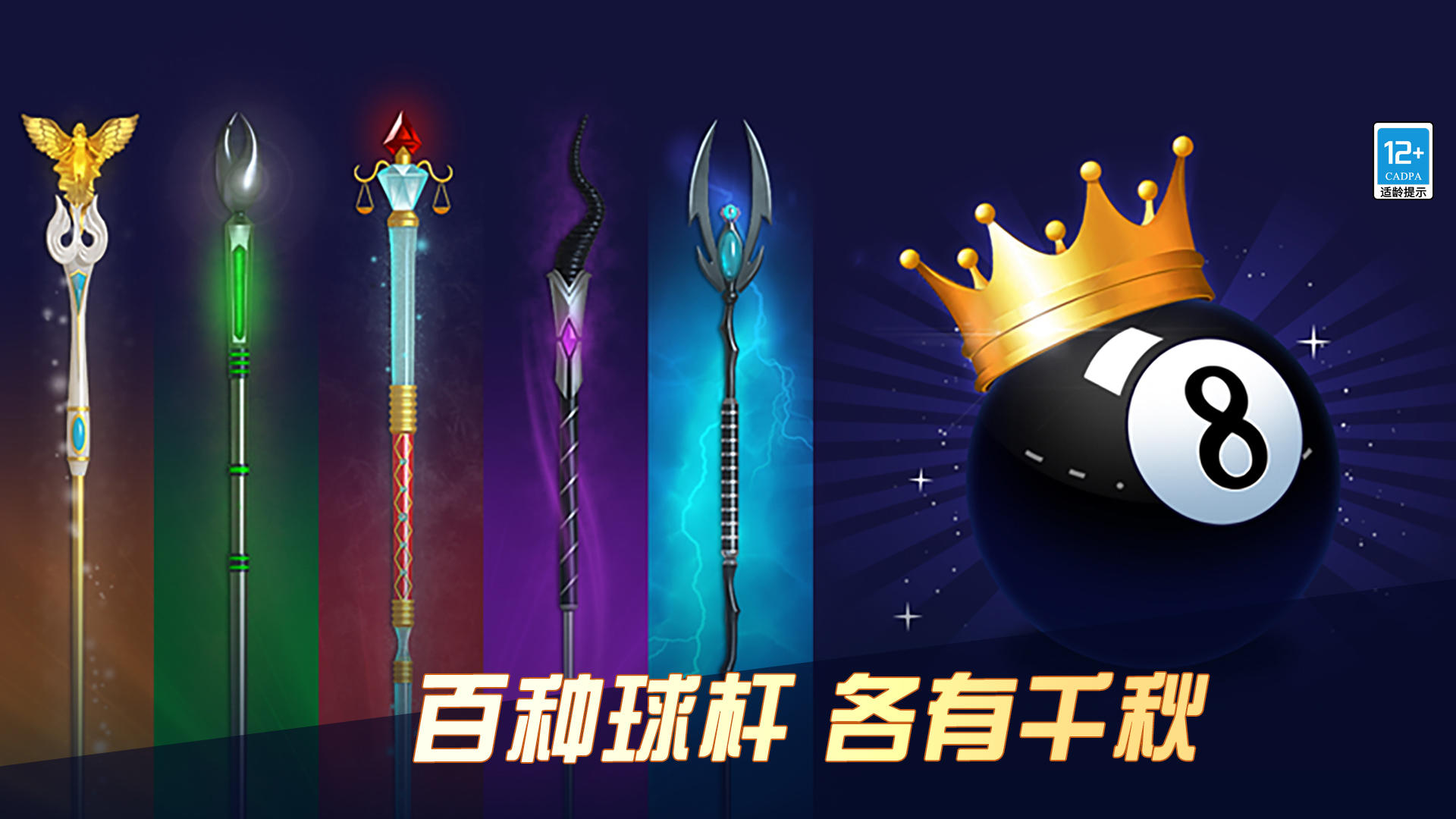 超凡臺(tái)球截圖預(yù)覽