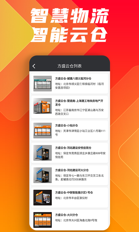 鑫方盛v3.2.8截图2