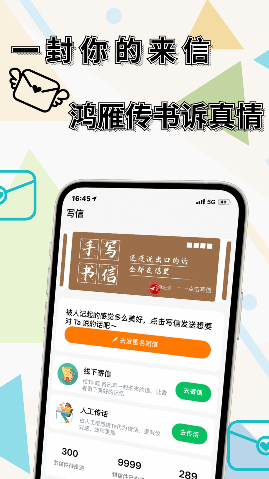 一封你的来信截图1