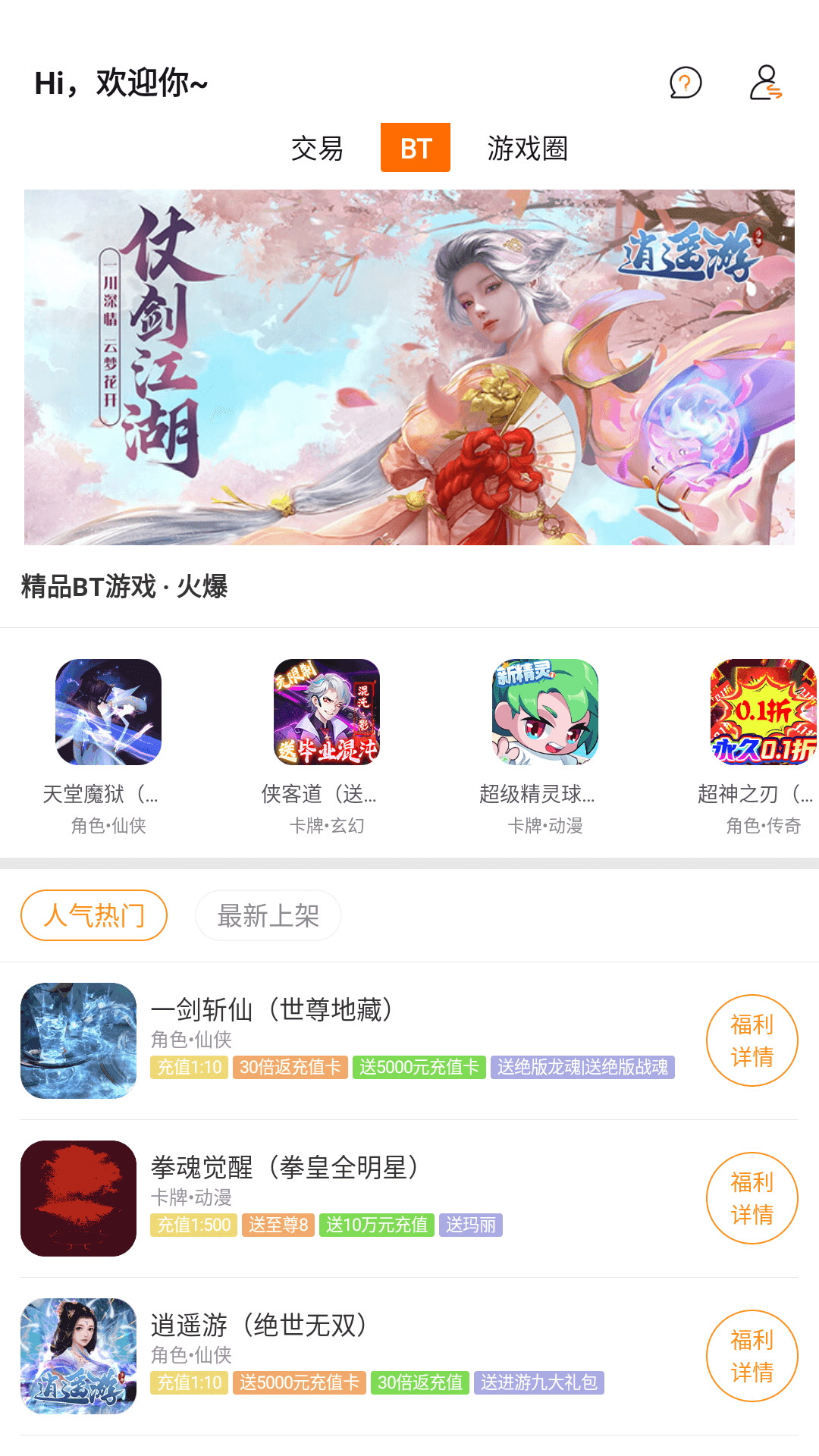 BT手游社v8.4.7截图4