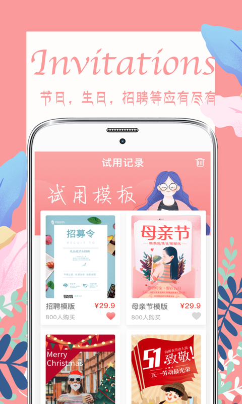 喜多多请柬v5.0.7截图3