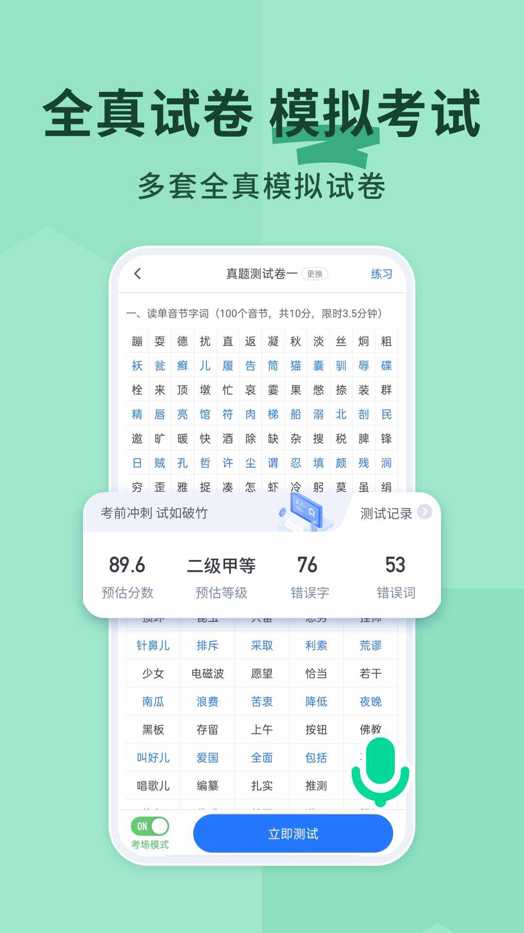 普通话练习v1.0.3截图3