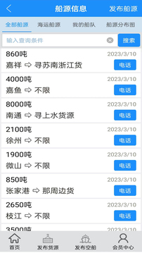 船貨通截圖
