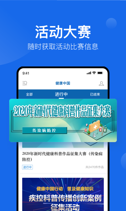 健康中国官方版v2.4.5截图2