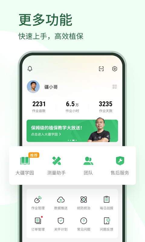 大疆农服v4.9.8截图1