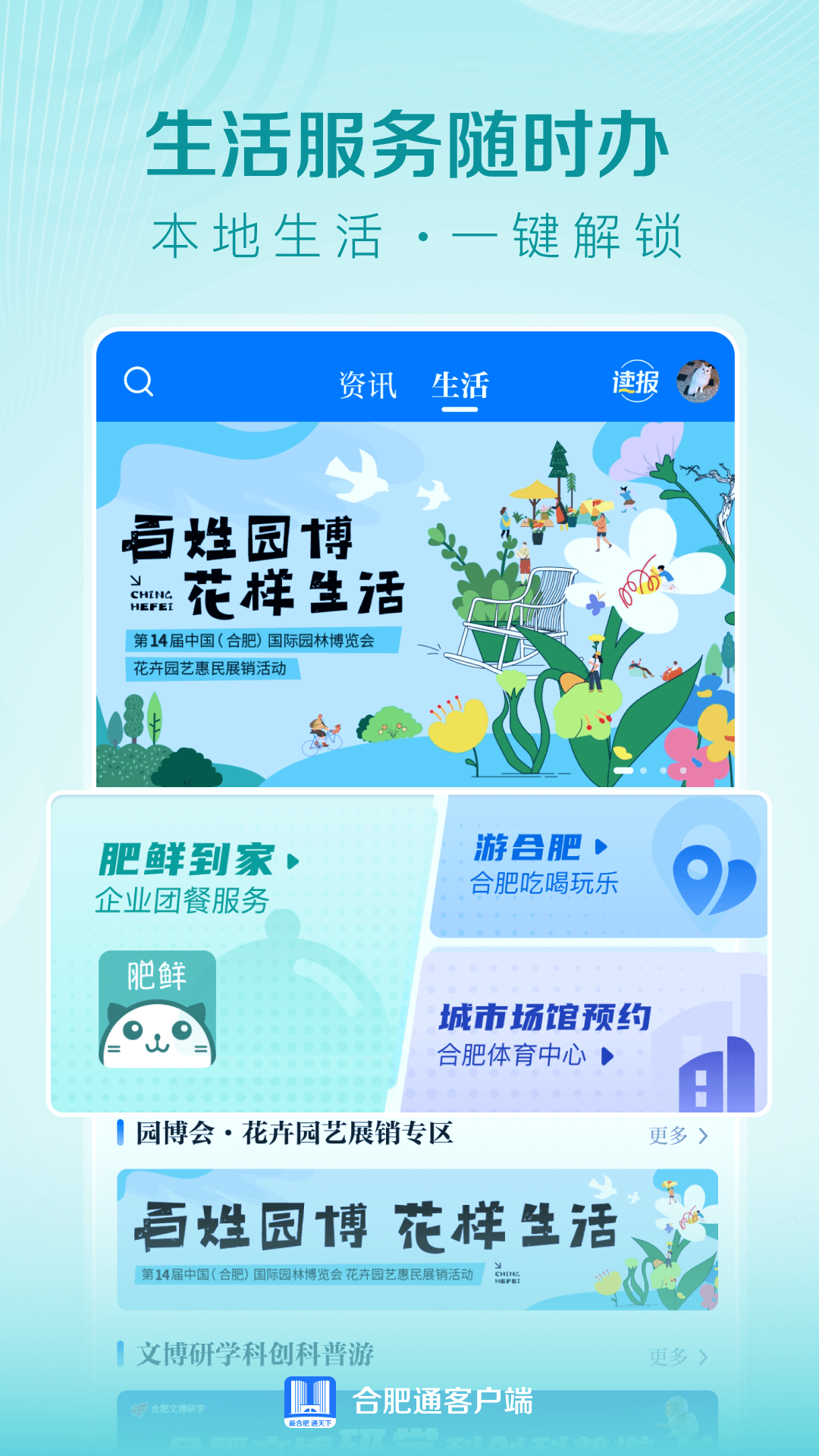 合肥通v2.2.8截图5