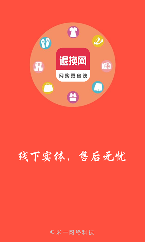 退换网截图1