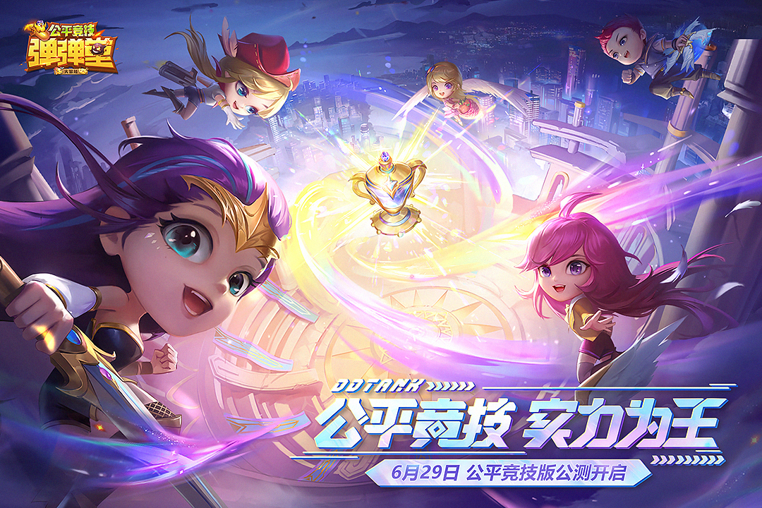 彈彈堂大冒險截圖預(yù)覽