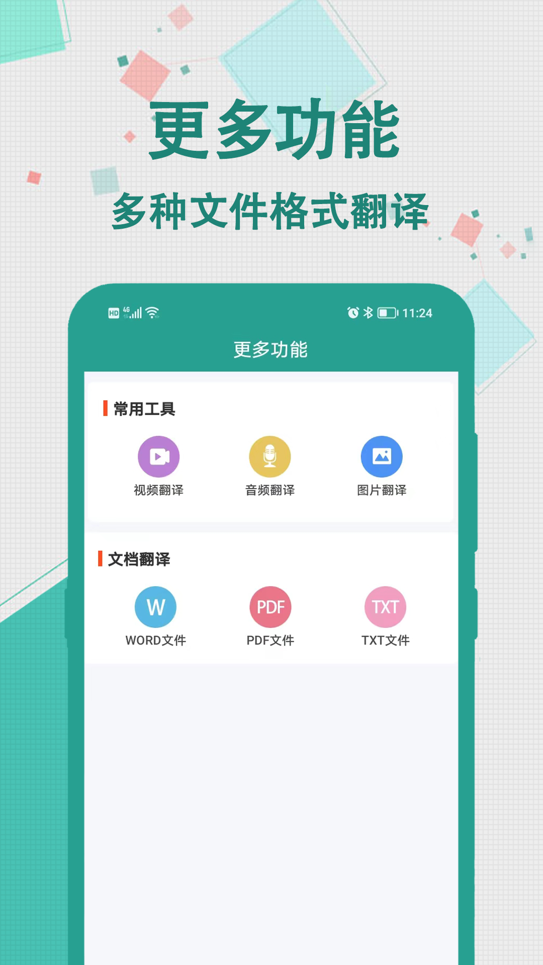 实时翻译大师v1.0.3截图2