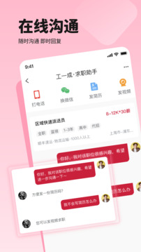 聘也截图