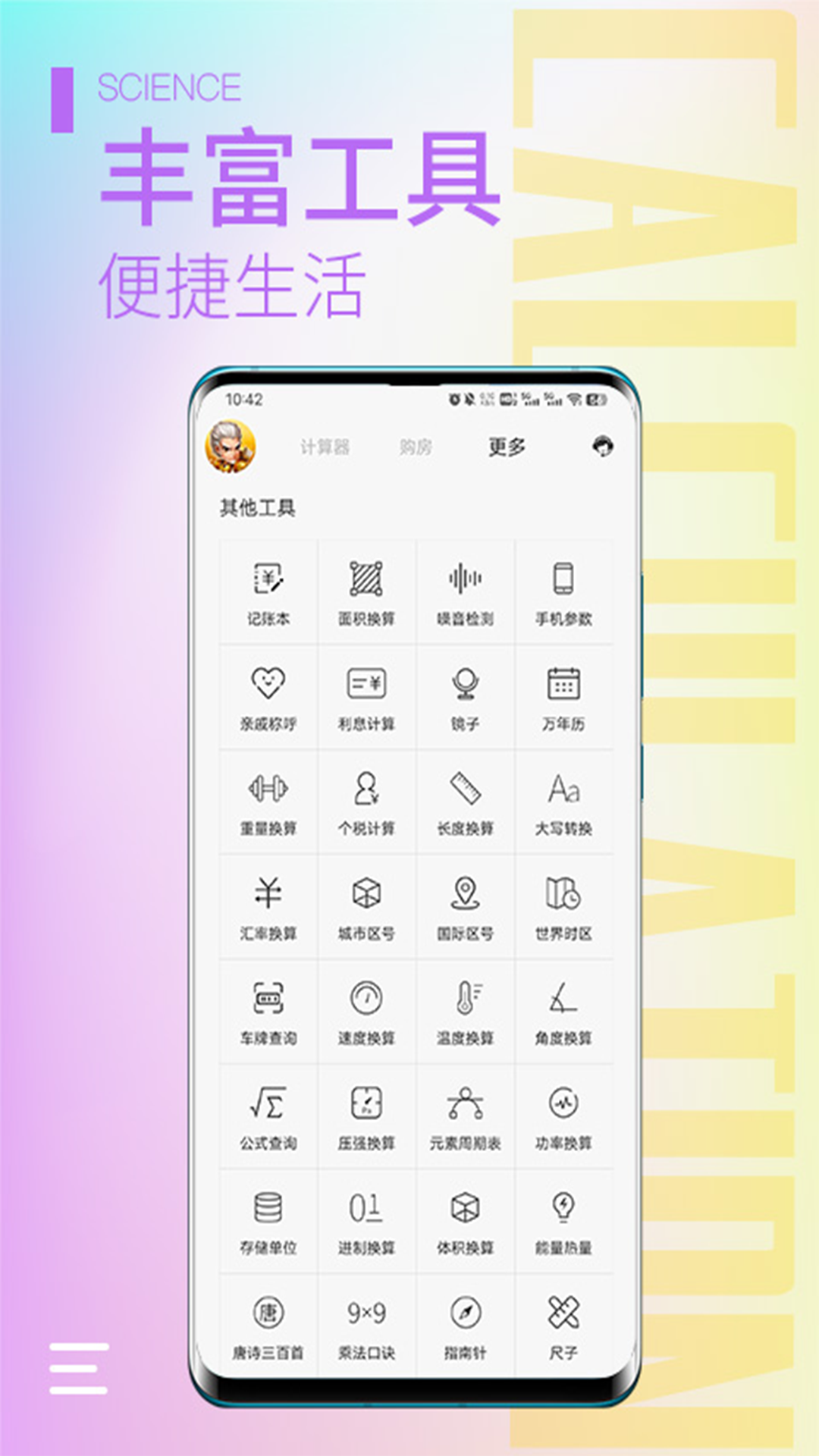 计算器大师v2.0.4截图1