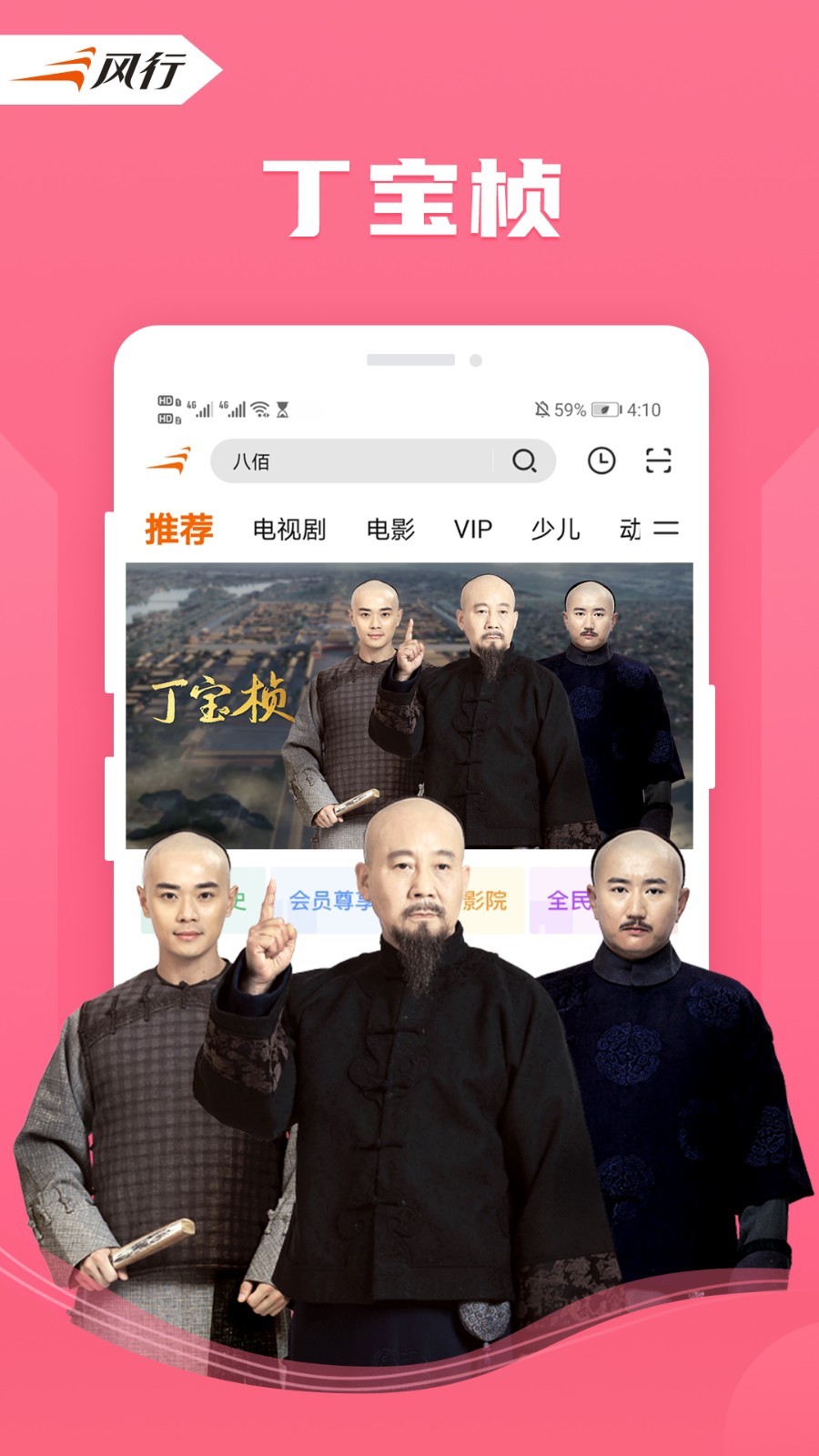 风行视频v4.4.2.11截图3