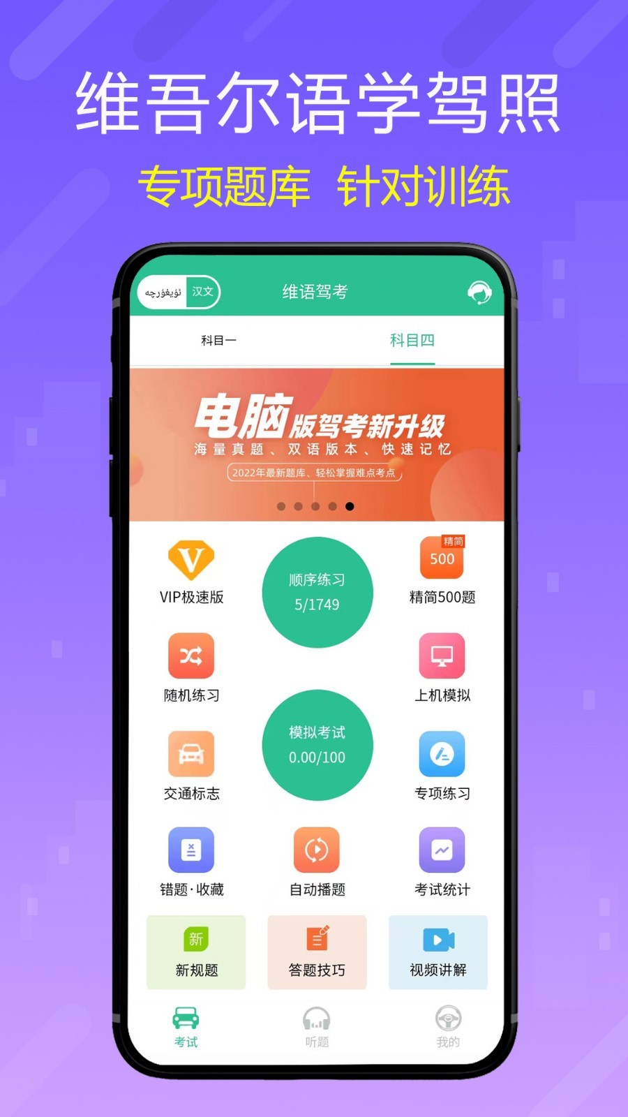 维语驾考v4.5.1截图5