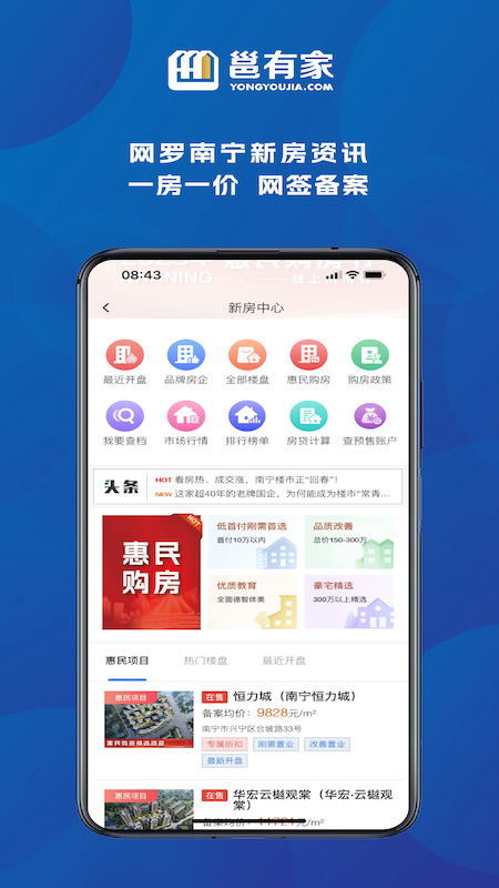 邕有家v2.3.7截图4