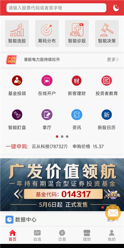 江海锦龙综合版vV9.00.75截图1