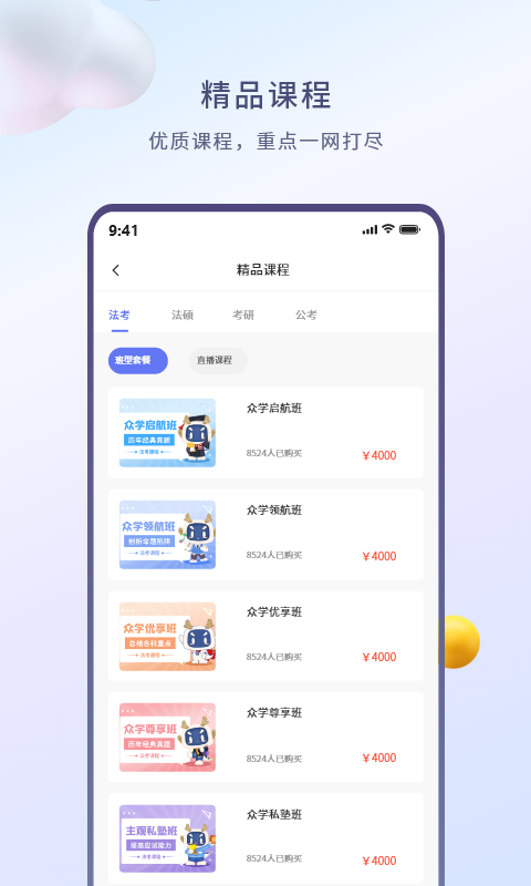 众学无忧v3.2.4截图3