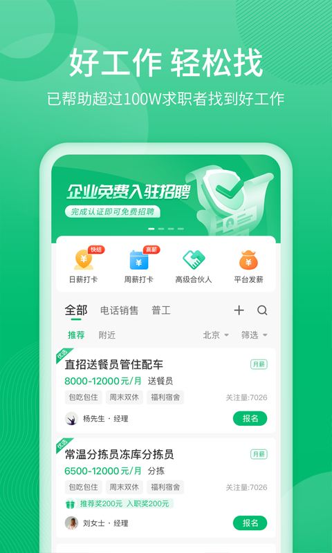 聘达人v2.4.0截图5