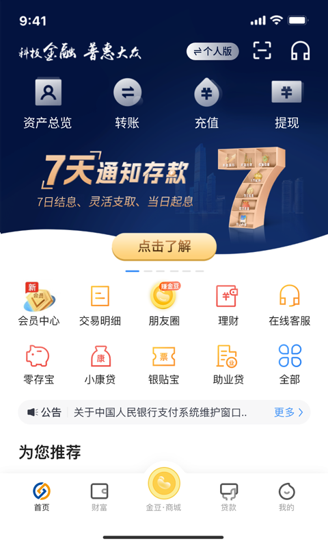 蓝海银行vv3.2.0截图5