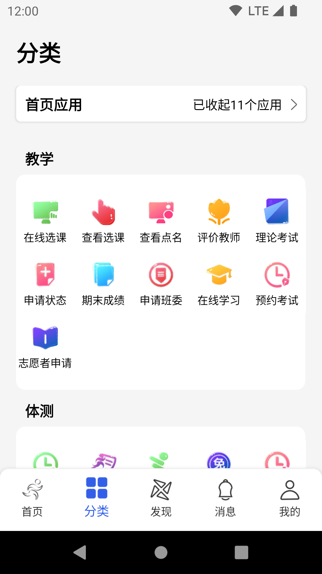 体适能v1.9.7截图3