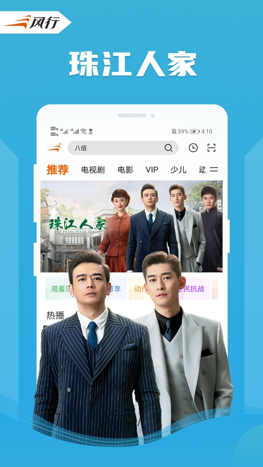 风行视频v4.4.2.11截图1