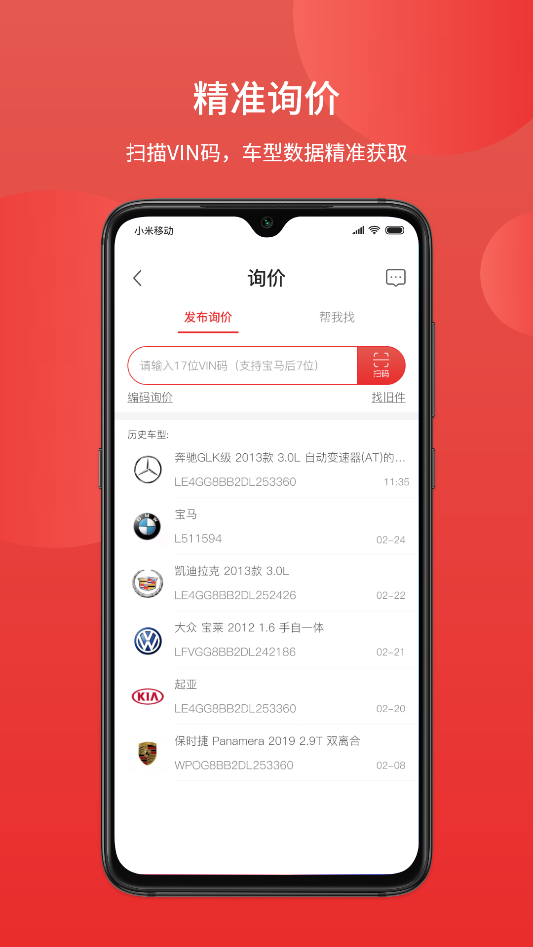 汽配铺v5.0.26截图4