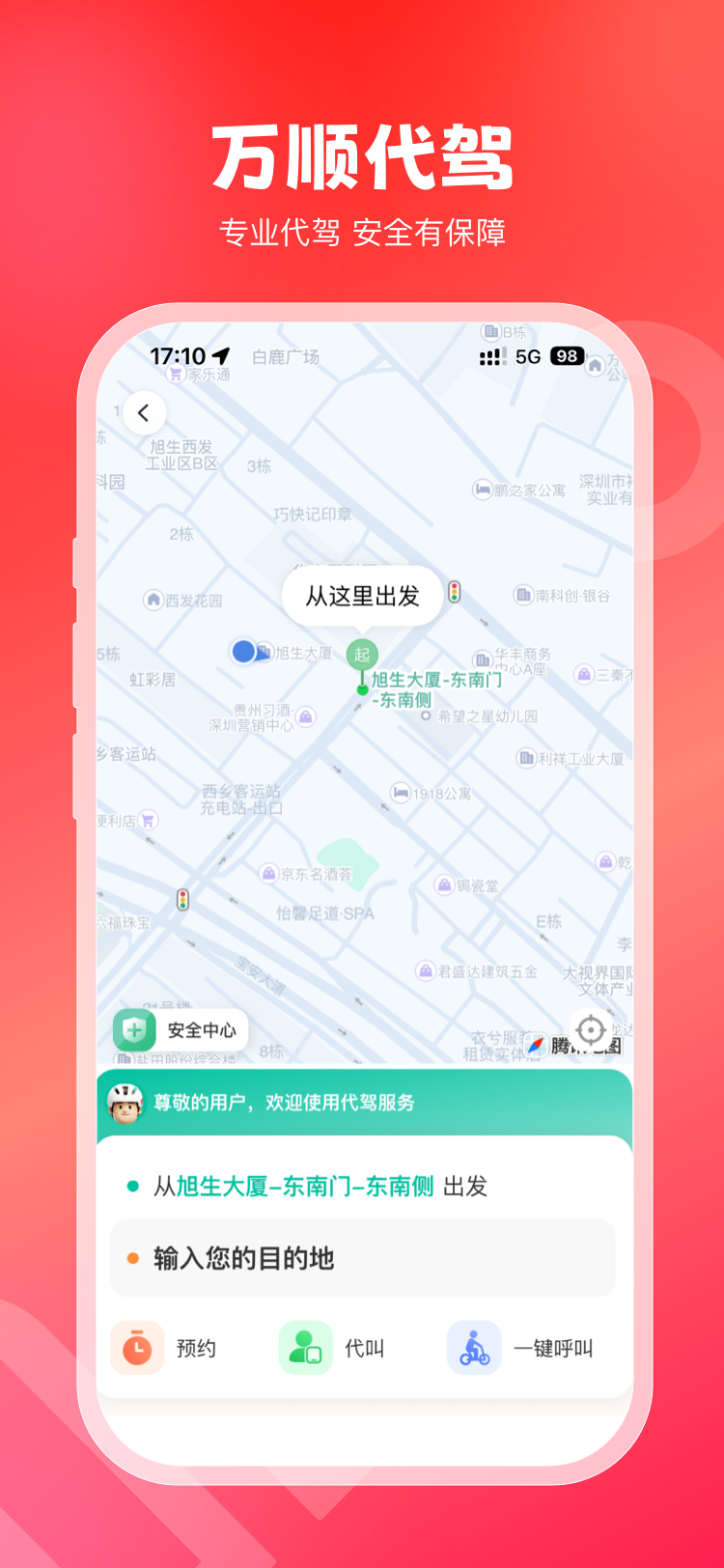 万顺叫车v6.4.8截图4