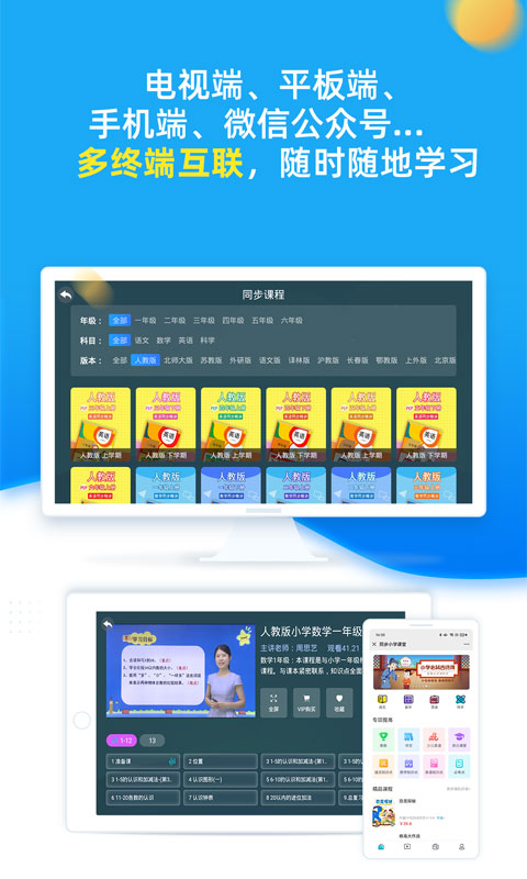 同步小学课堂v3.7.0.1截图1