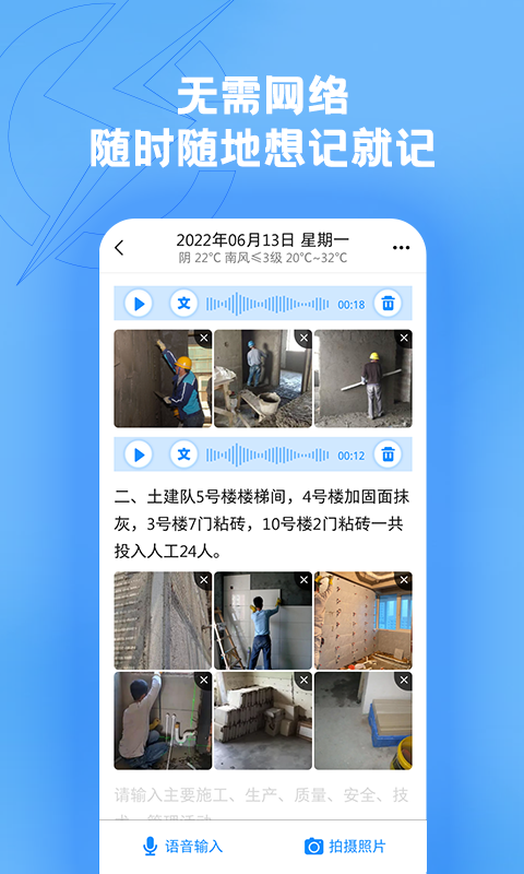 趁手工程记录v1.2.8截图4