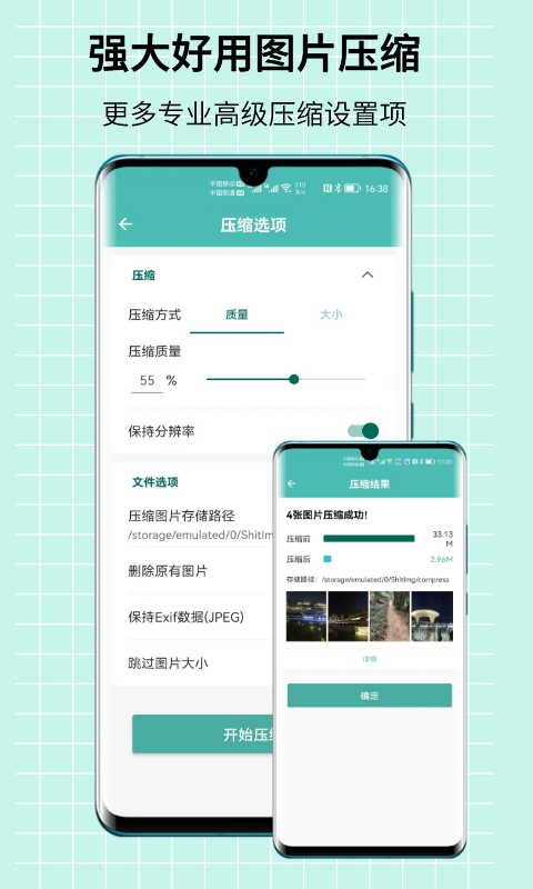 图片压缩王v2.1.3截图4