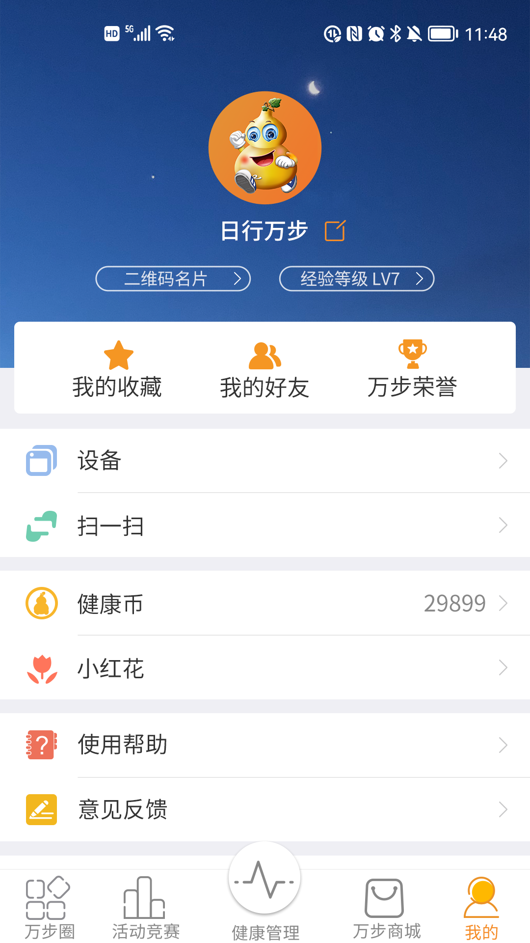 万步健康v6.3.2.6099截图1