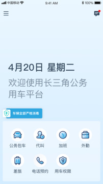 享道政务版截图