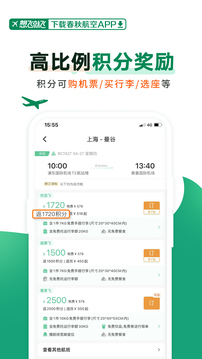 春秋航空截圖