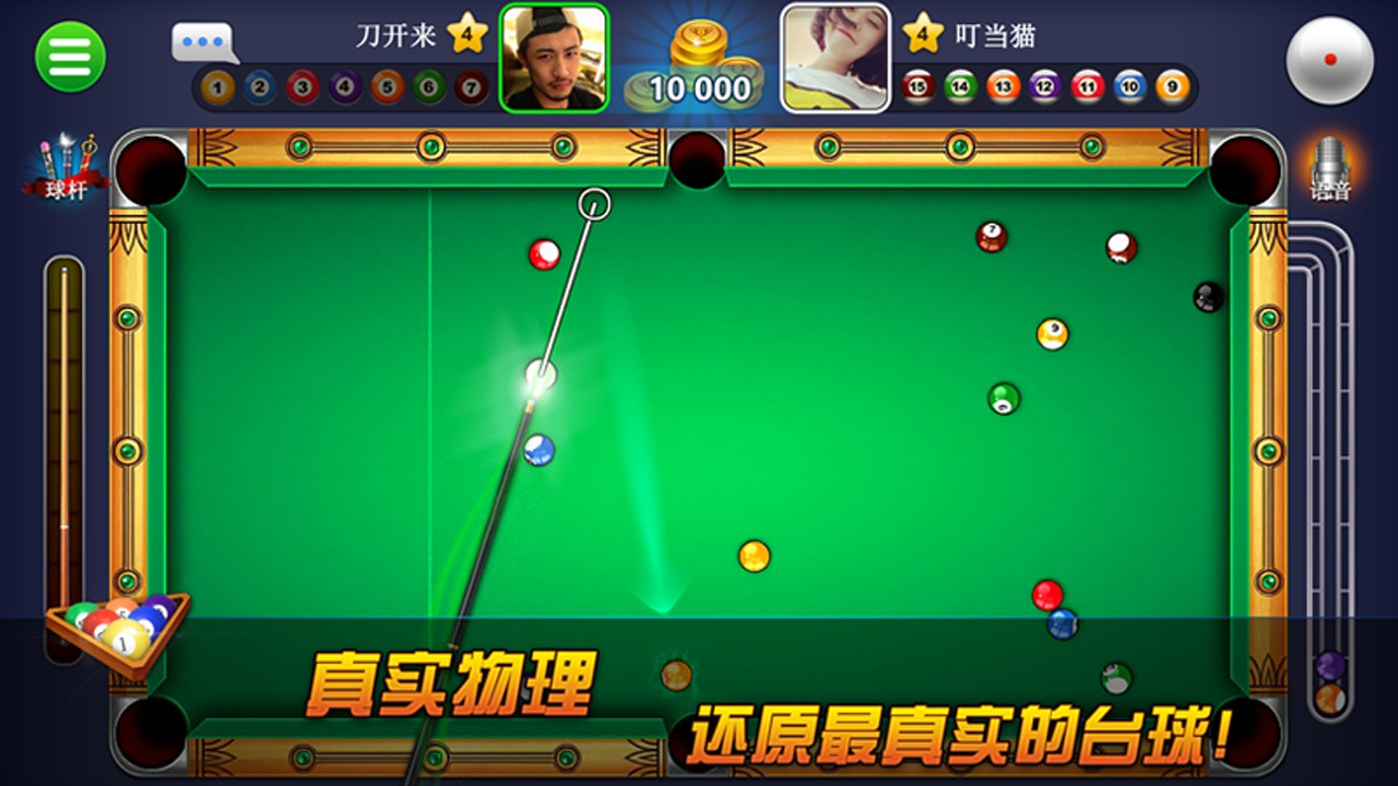 超凡臺(tái)球截圖預(yù)覽