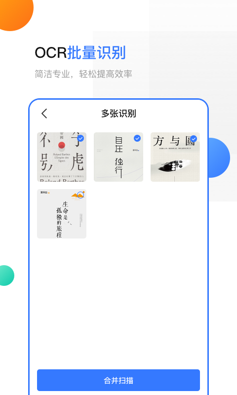 手机扫描v3.3.8截图1