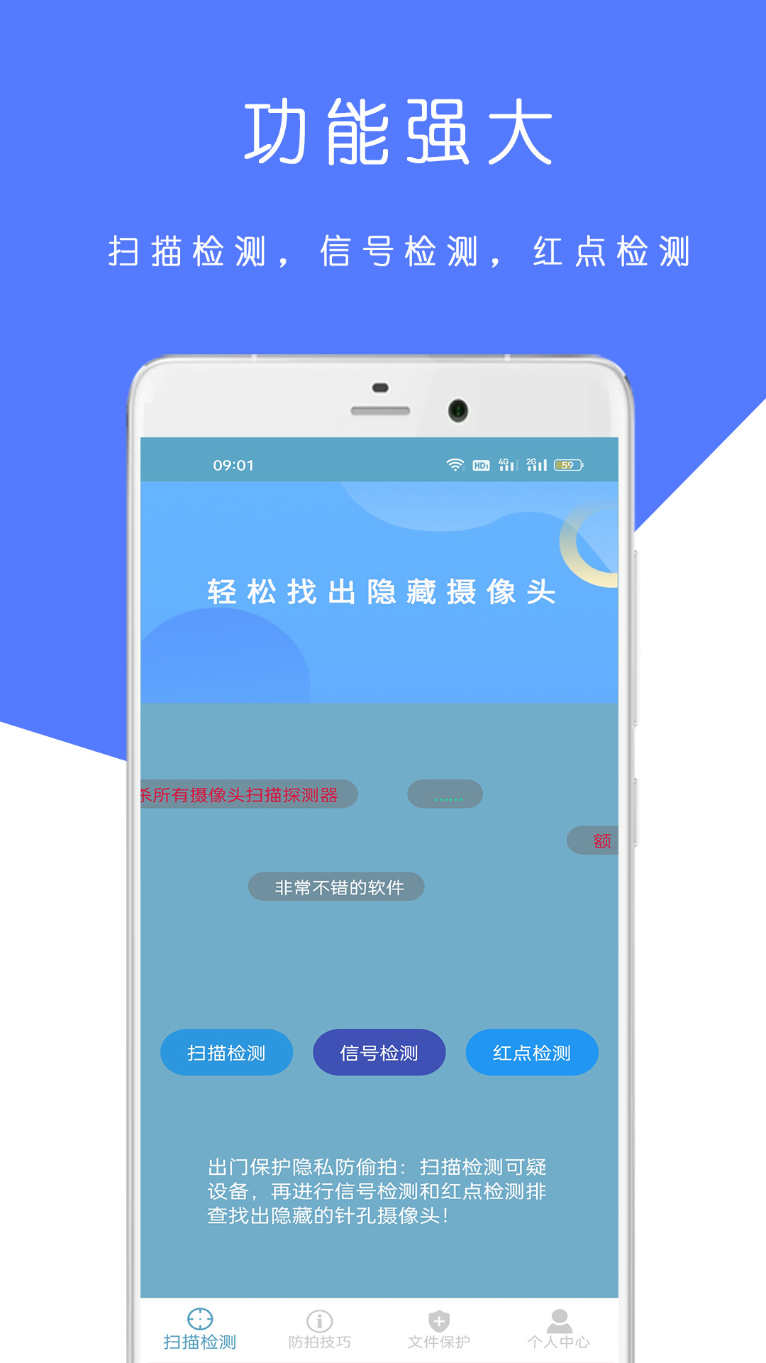 摄像头防偷拍检测截图1