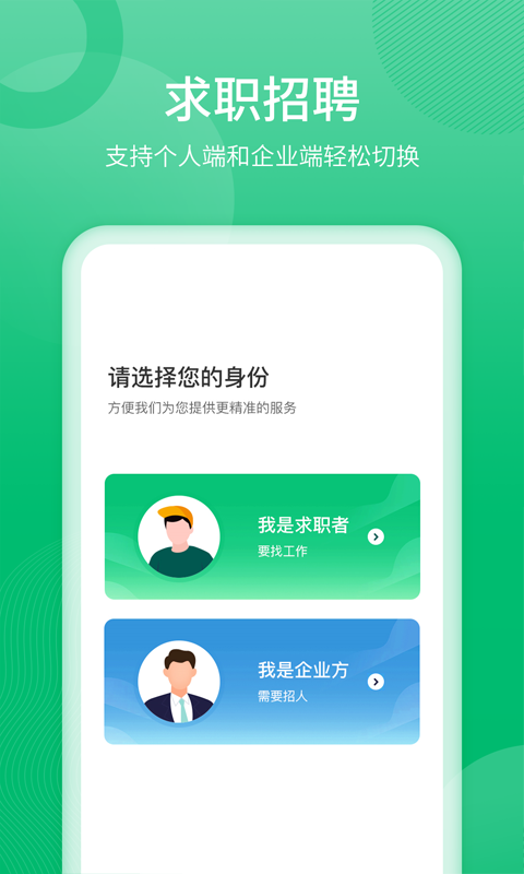 聘达人v2.4.0截图3