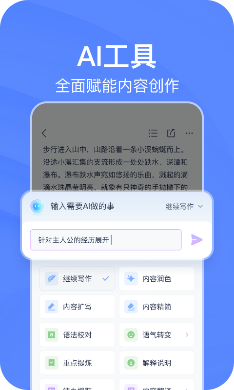 有道云笔记v7.4.324截图4