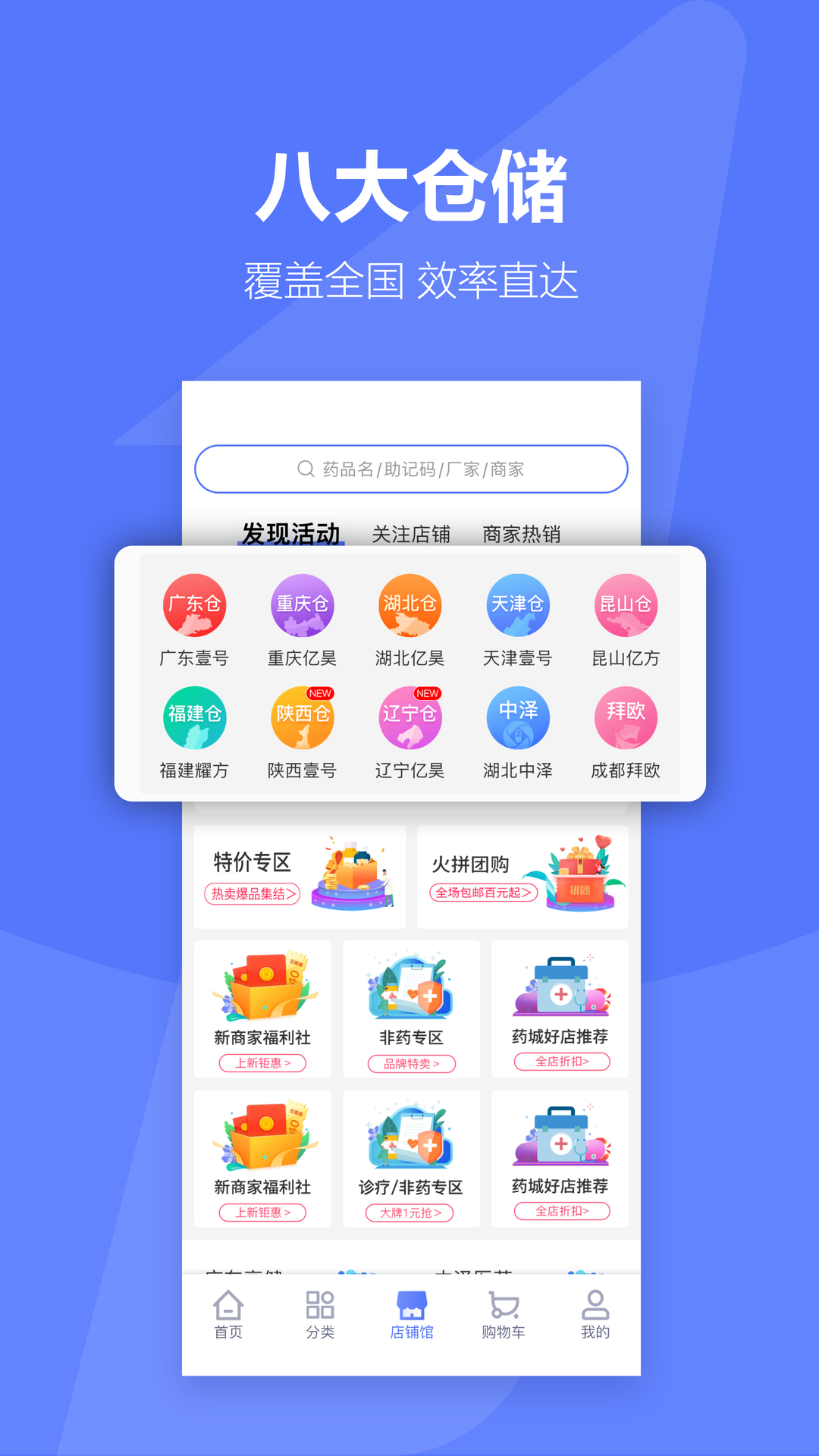 1药城v6.9.82截图4