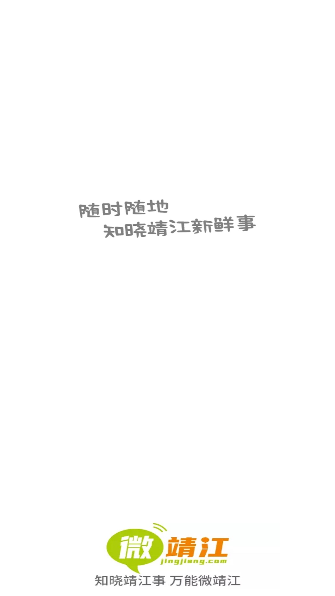 微靖江v5.2.35截图3