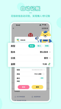 阿柴記賬截圖